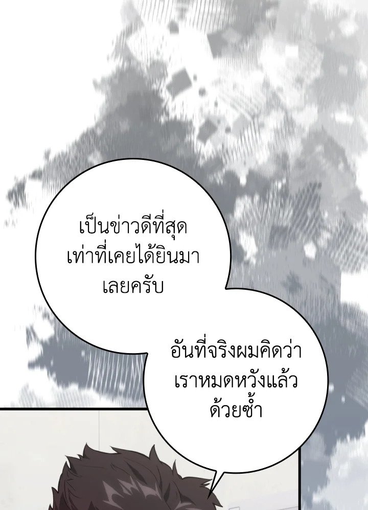 Max Level Player ตอนที่ 74 แปลไทย