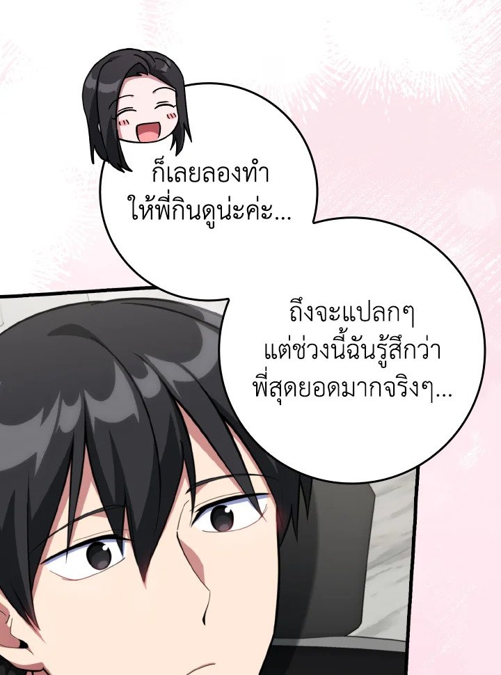 Max Level Player ตอนที่ 74 แปลไทย