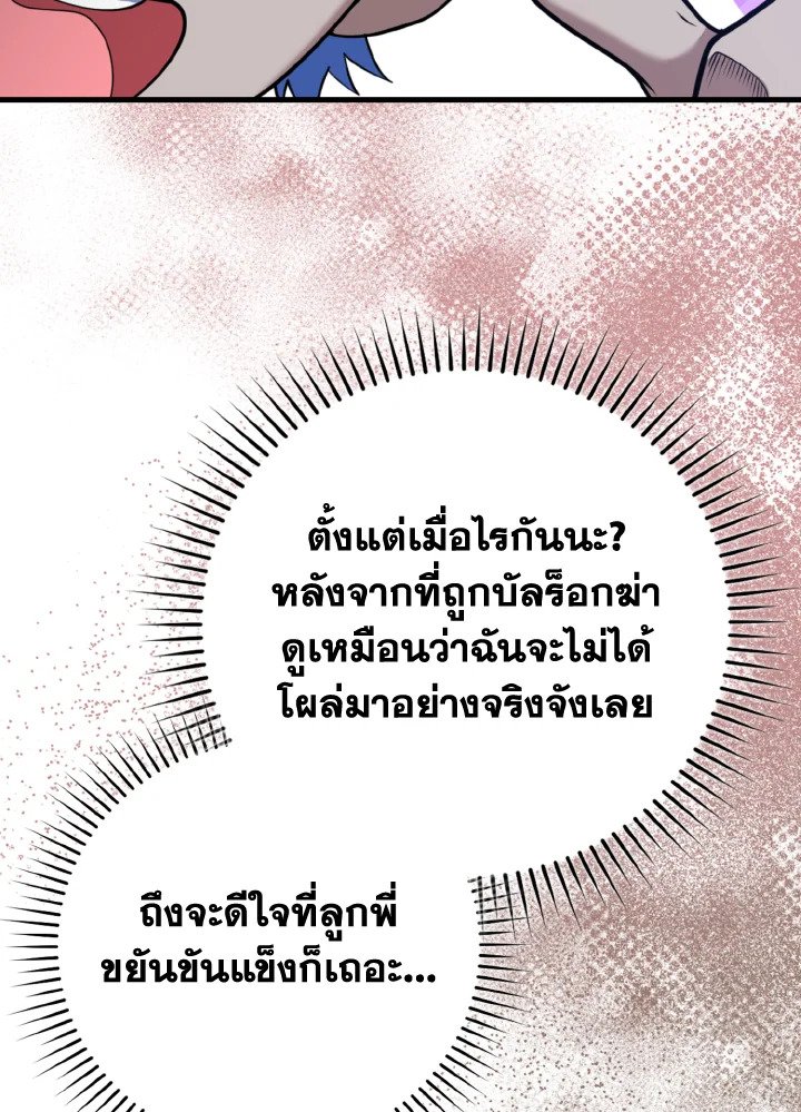 Max Level Player ตอนที่ 74 แปลไทย