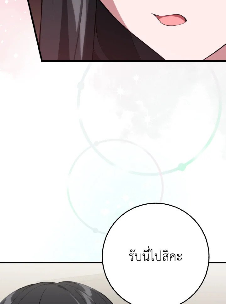 Max Level Player ตอนที่ 74 แปลไทย