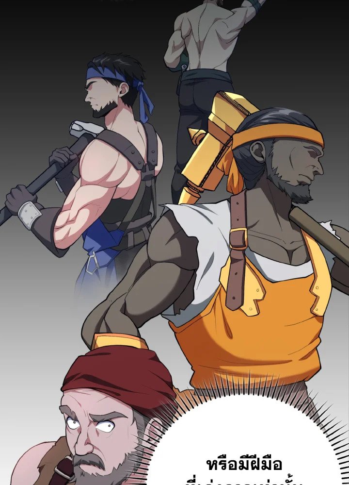 Max Level Player ตอนที่ 74 แปลไทย