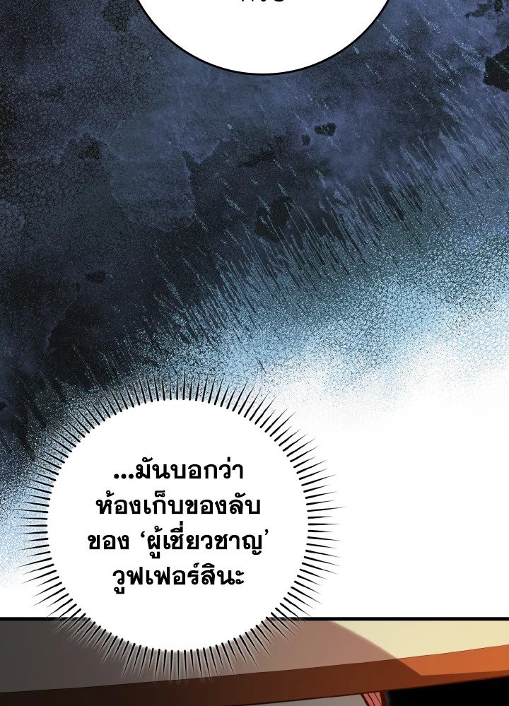 Max Level Player ตอนที่ 74 แปลไทย