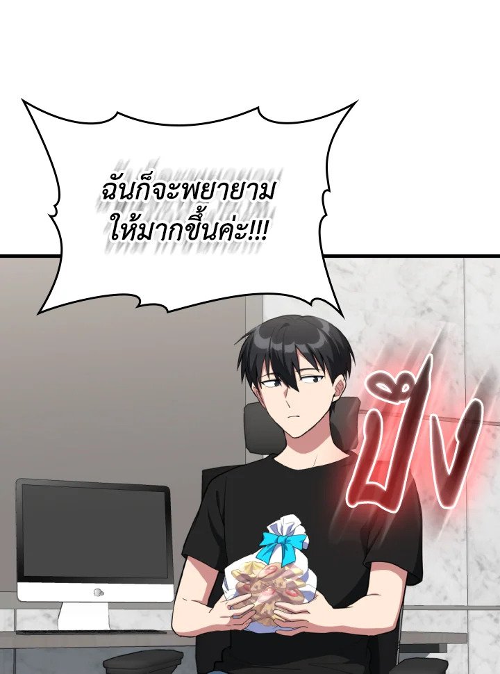 Max Level Player ตอนที่ 74 แปลไทย