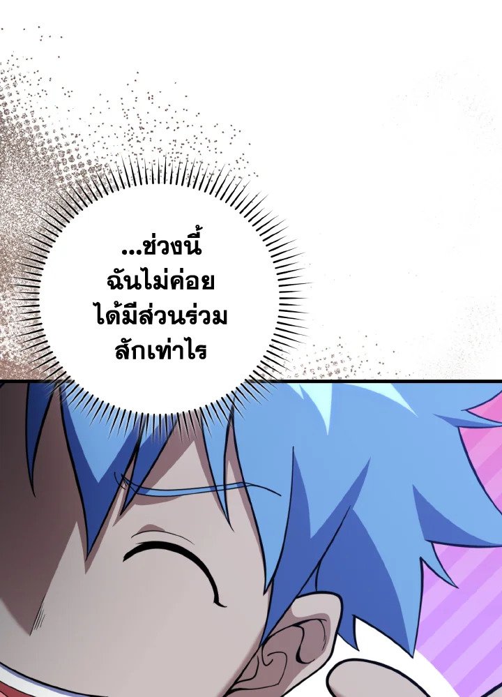 Max Level Player ตอนที่ 74 แปลไทย