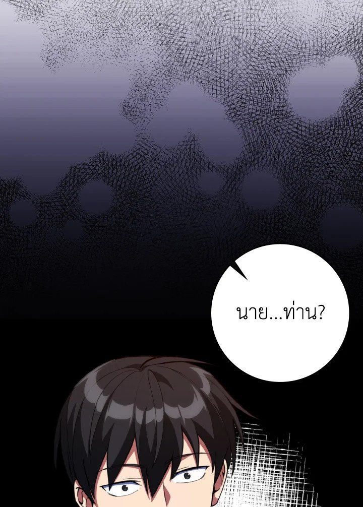 Max Level Player ตอนที่ 74 แปลไทย