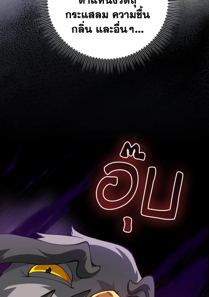 Max Level Player ตอนที่ 74 แปลไทย