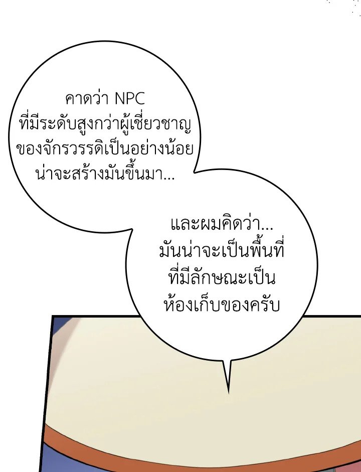 Max Level Player ตอนที่ 74 แปลไทย