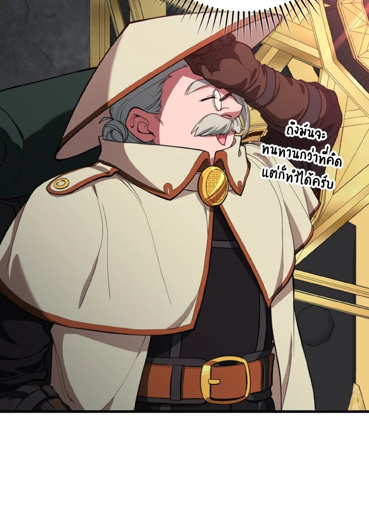 Max Level Player ตอนที่ 74 แปลไทย