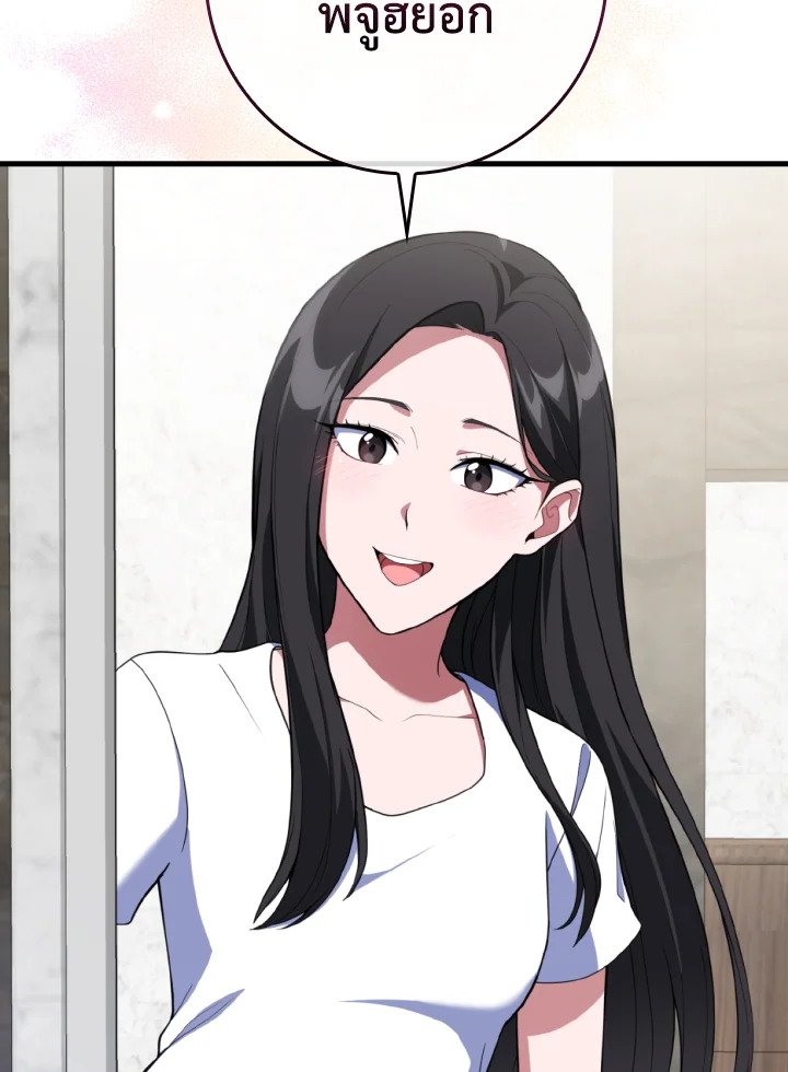 Max Level Player ตอนที่ 74 แปลไทย