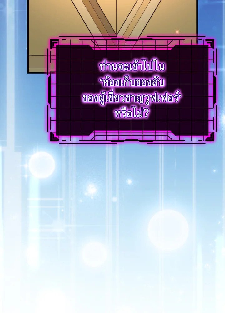 Max Level Player ตอนที่ 74 แปลไทย