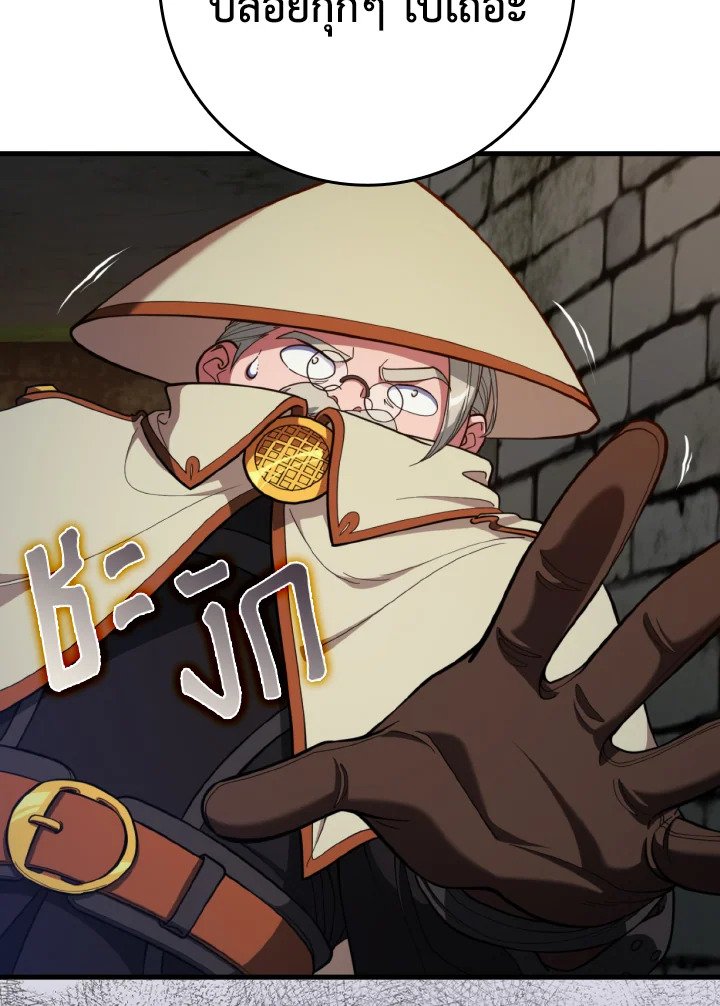 Max Level Player ตอนที่ 74 แปลไทย