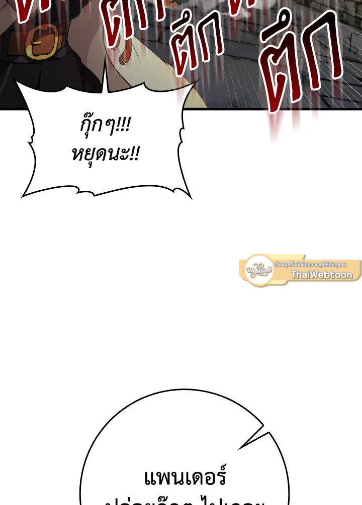 Max Level Player ตอนที่ 74 แปลไทย