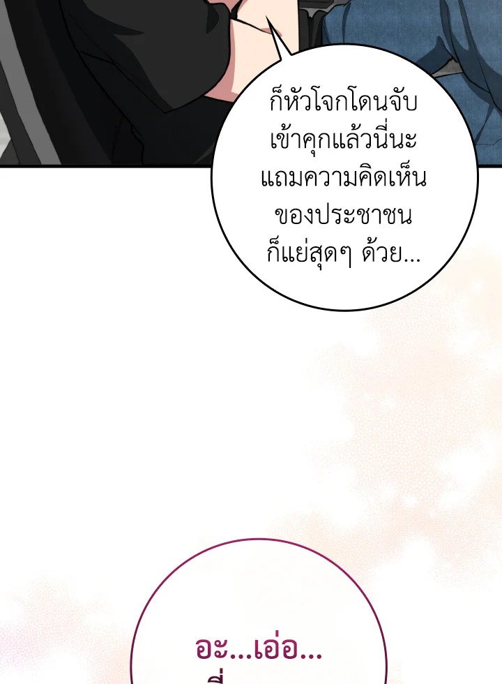Max Level Player ตอนที่ 74 แปลไทย