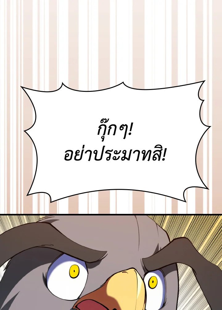 Max Level Player ตอนที่ 74 แปลไทย