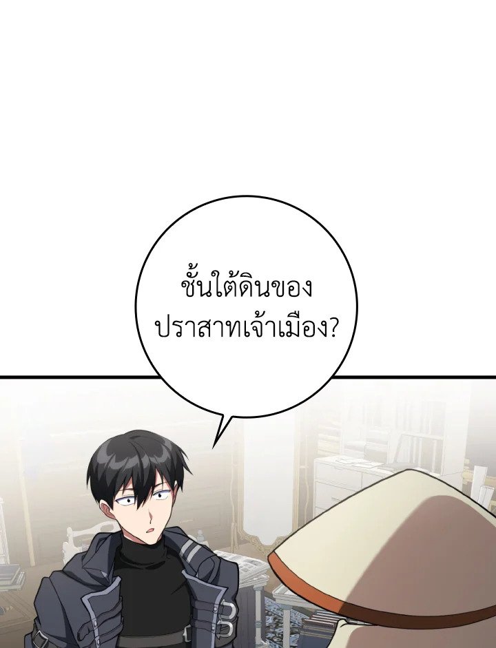 Max Level Player ตอนที่ 74 แปลไทย