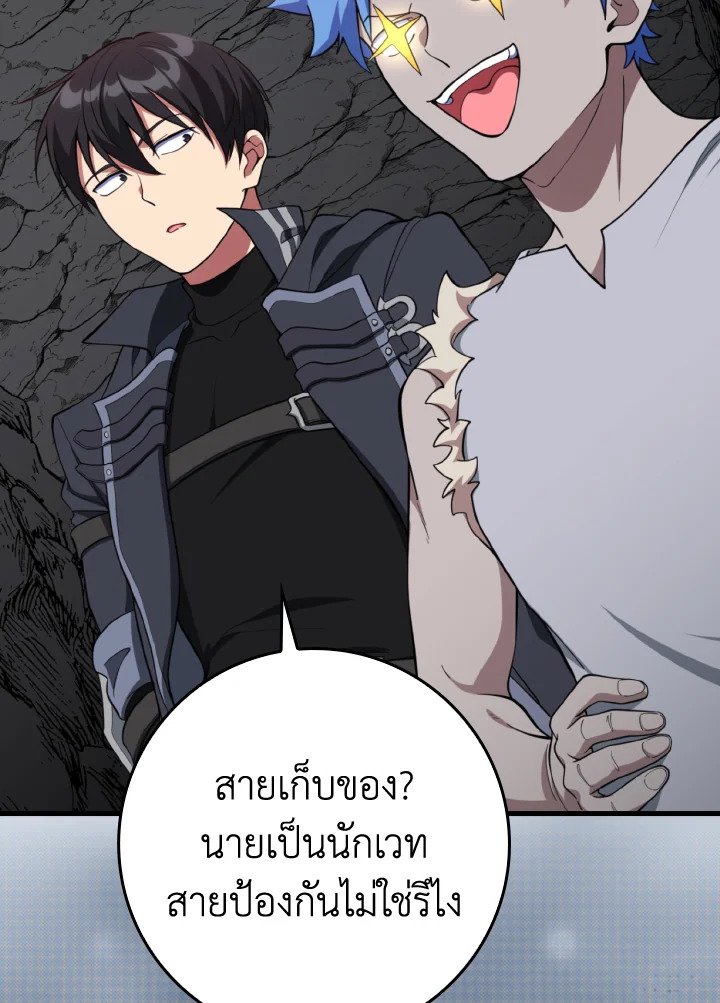 Max Level Player ตอนที่ 74 แปลไทย