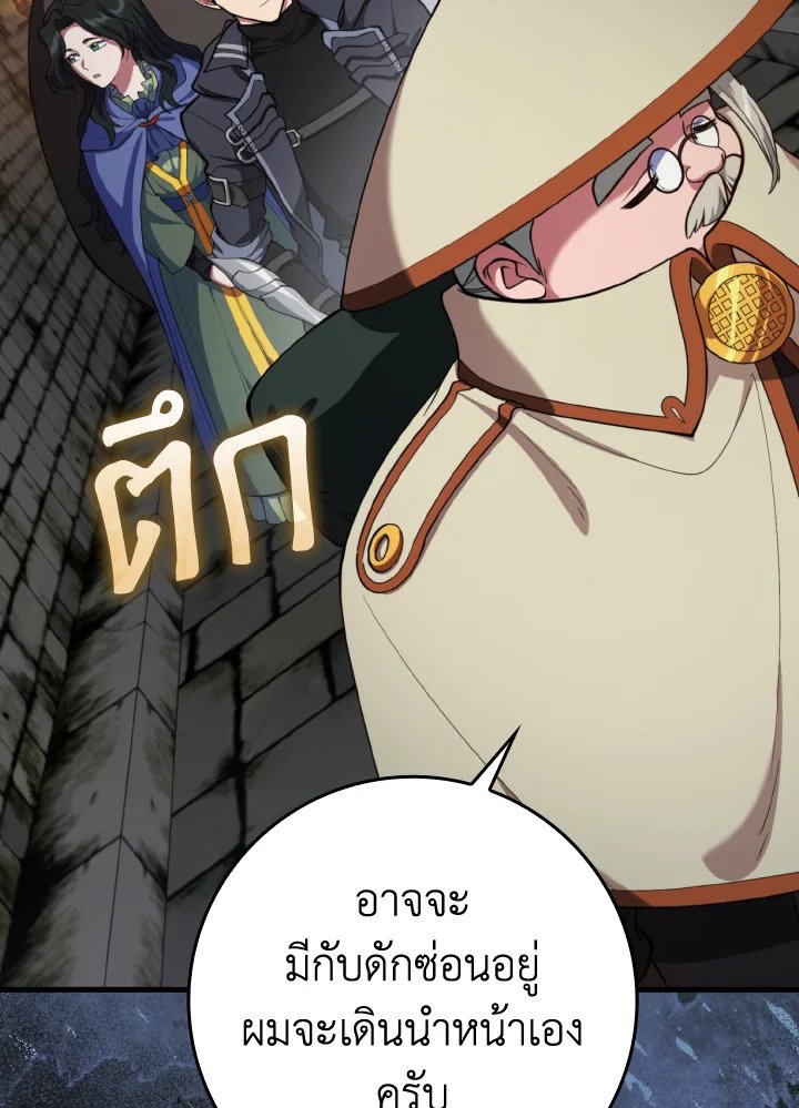 Max Level Player ตอนที่ 74 แปลไทย