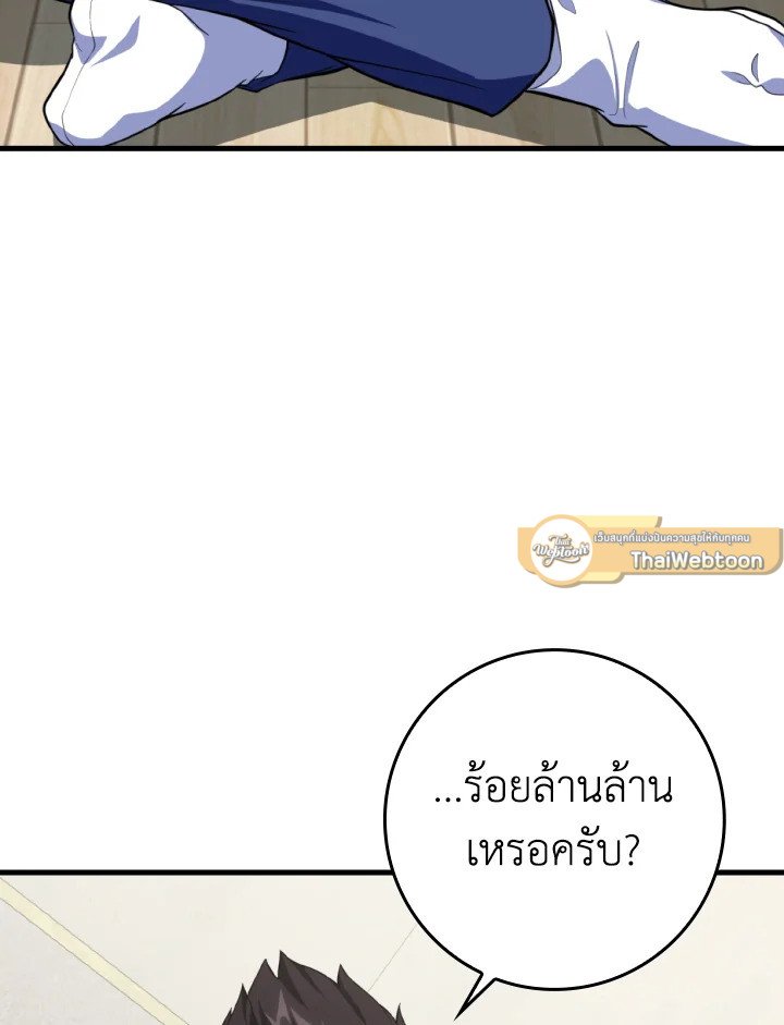 Max Level Player ตอนที่ 74 แปลไทย