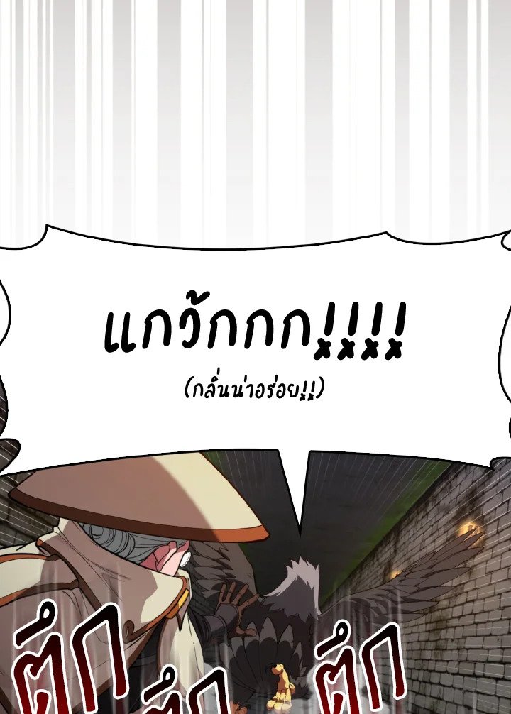 Max Level Player ตอนที่ 74 แปลไทย