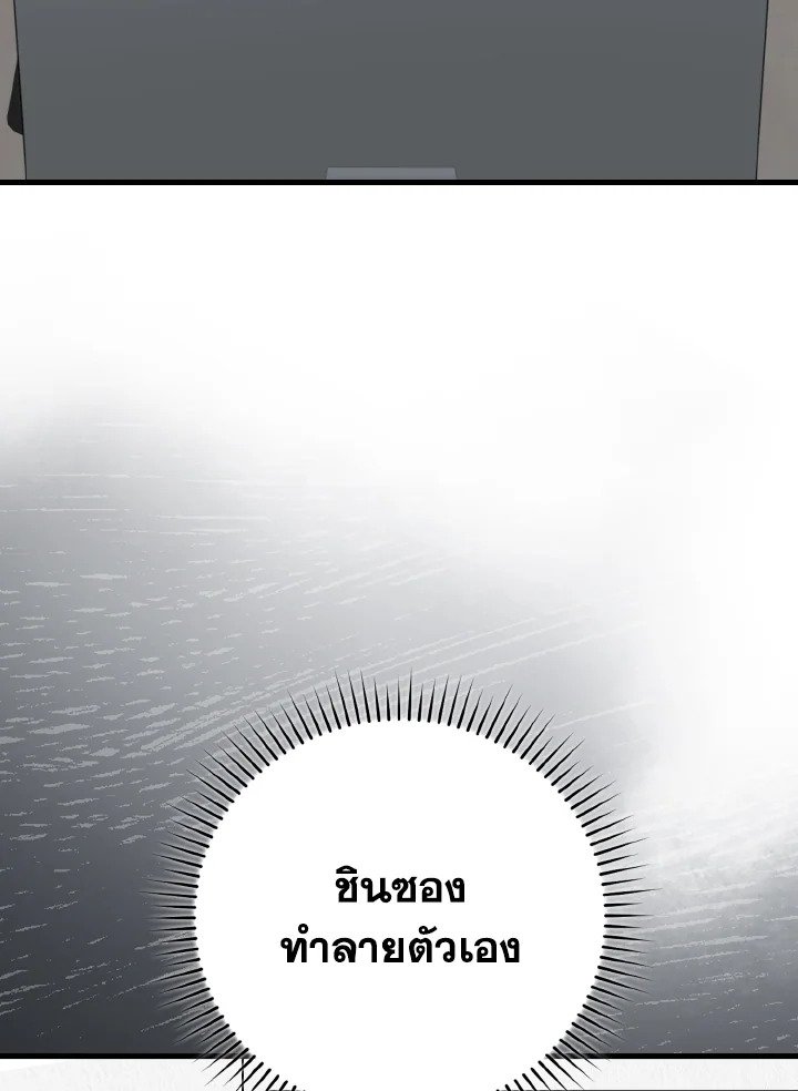 Max Level Player ตอนที่ 74 แปลไทย