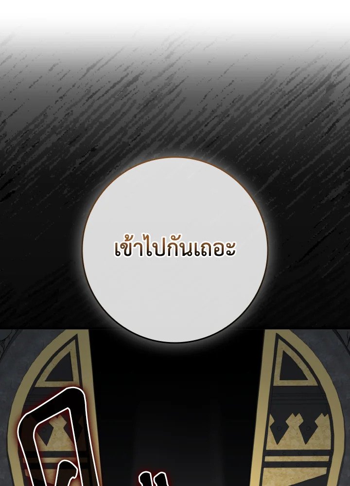 Max Level Player ตอนที่ 74 แปลไทย