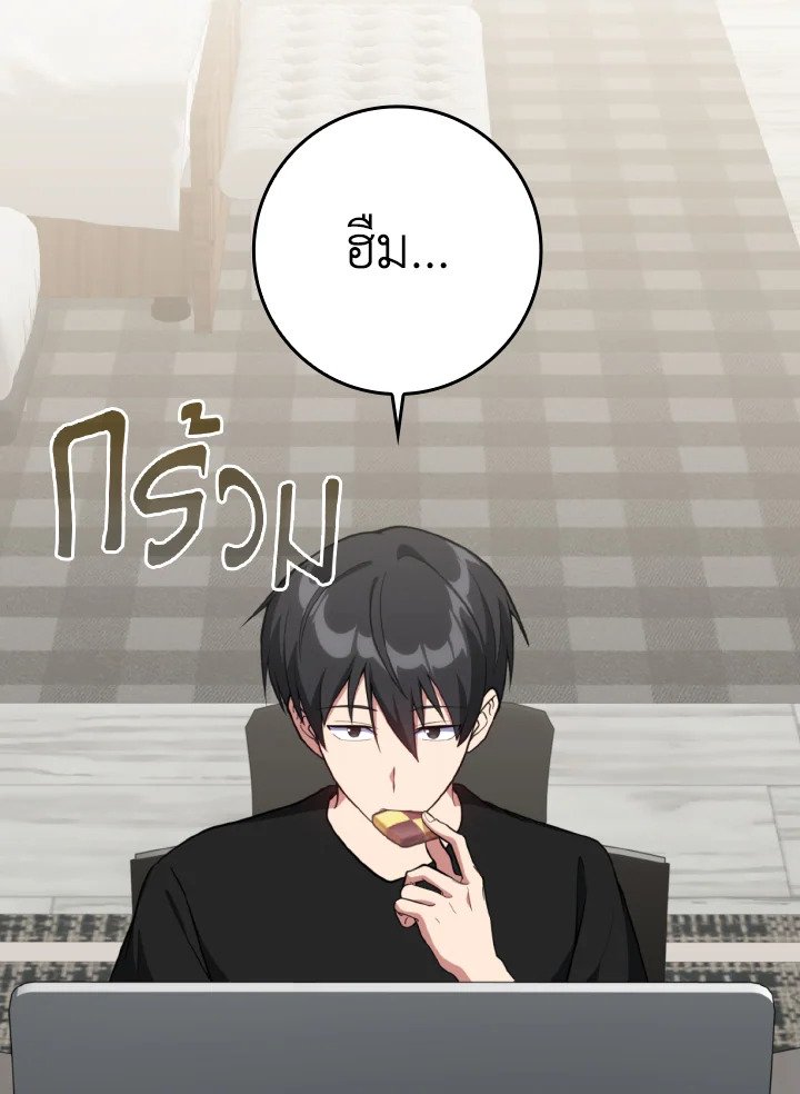 Max Level Player ตอนที่ 74 แปลไทย