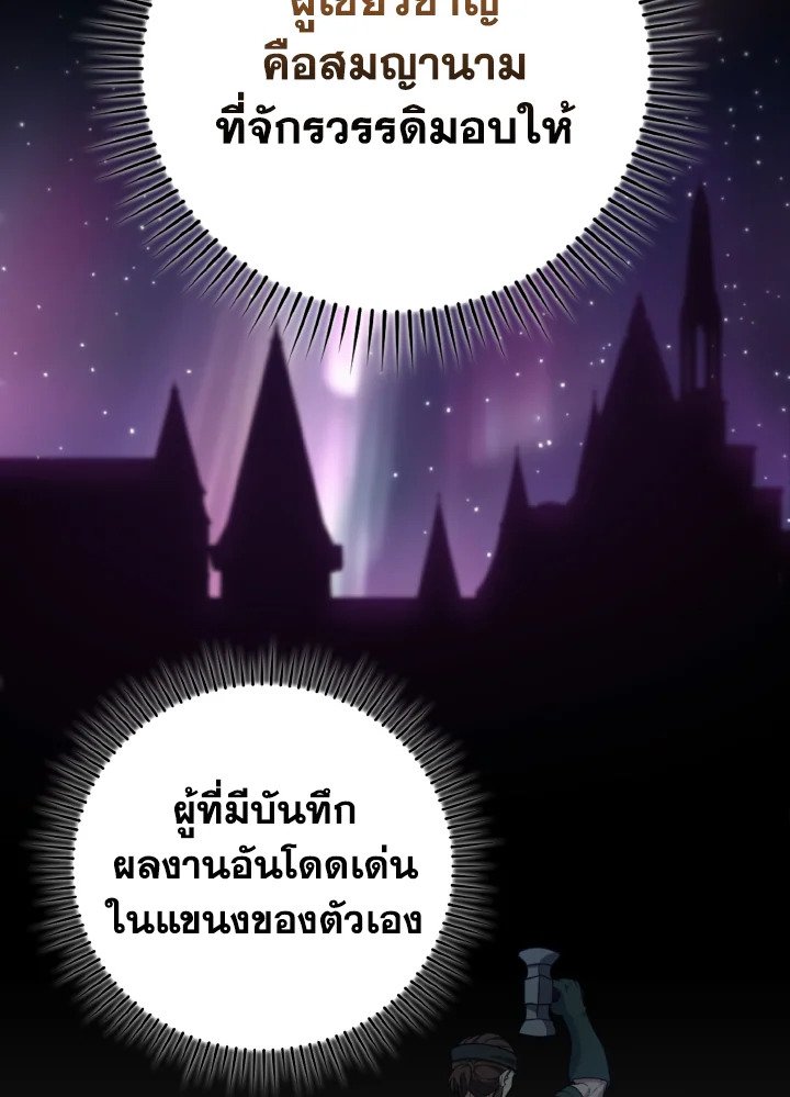 Max Level Player ตอนที่ 74 แปลไทย