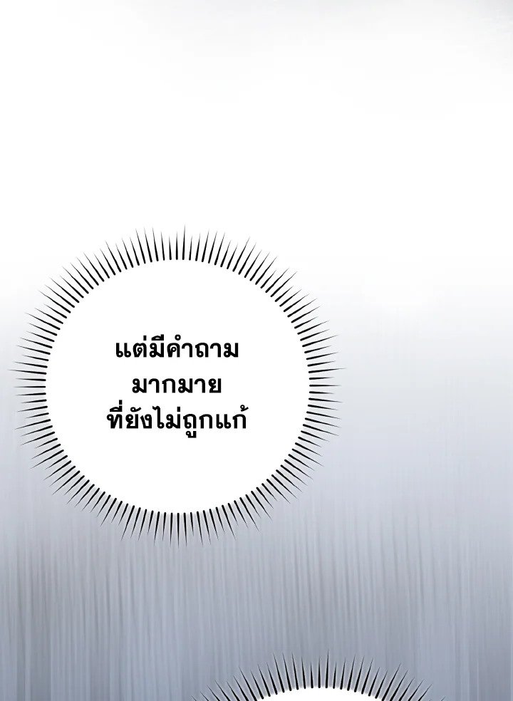 Max Level Player ตอนที่ 74 แปลไทย