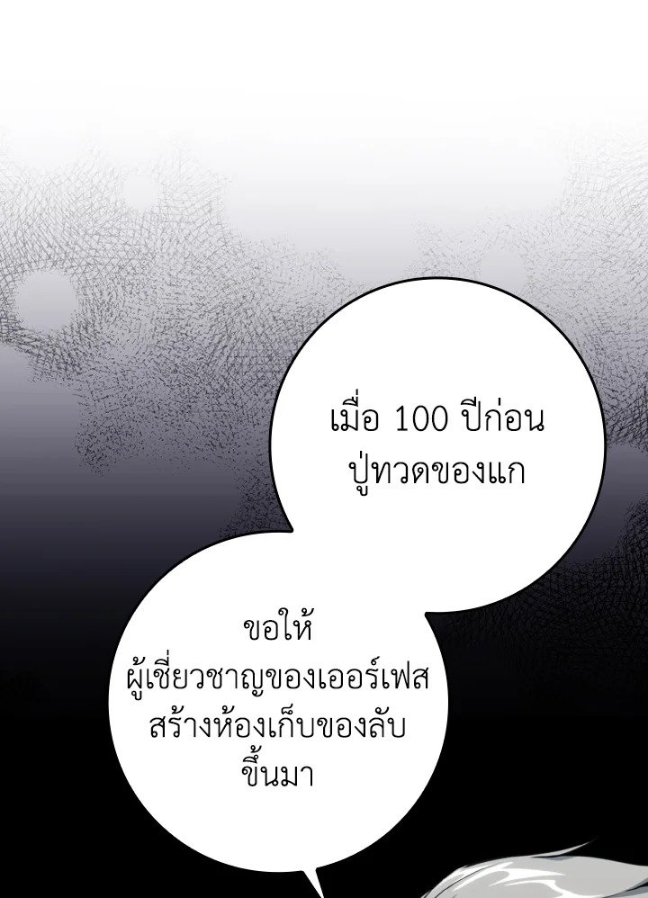 Max Level Player ตอนที่ 74 แปลไทย