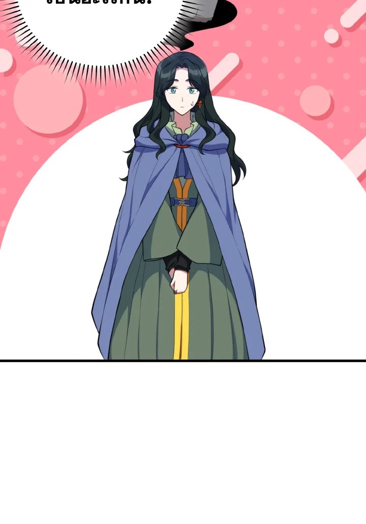 Max Level Player ตอนที่ 74 แปลไทย