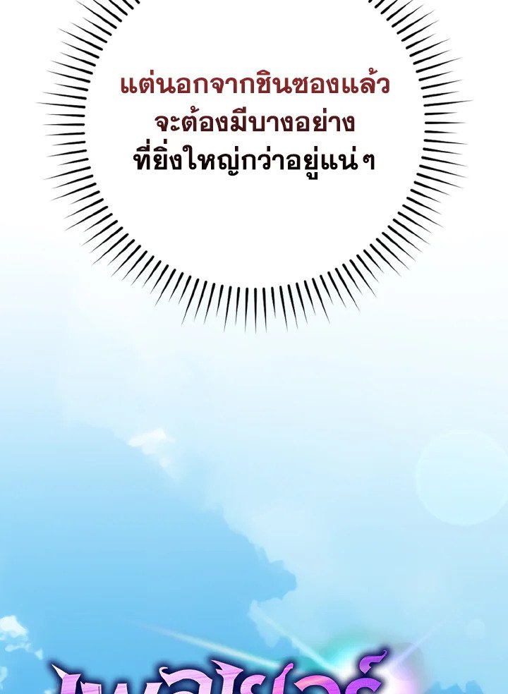 Max Level Player ตอนที่ 74 แปลไทย