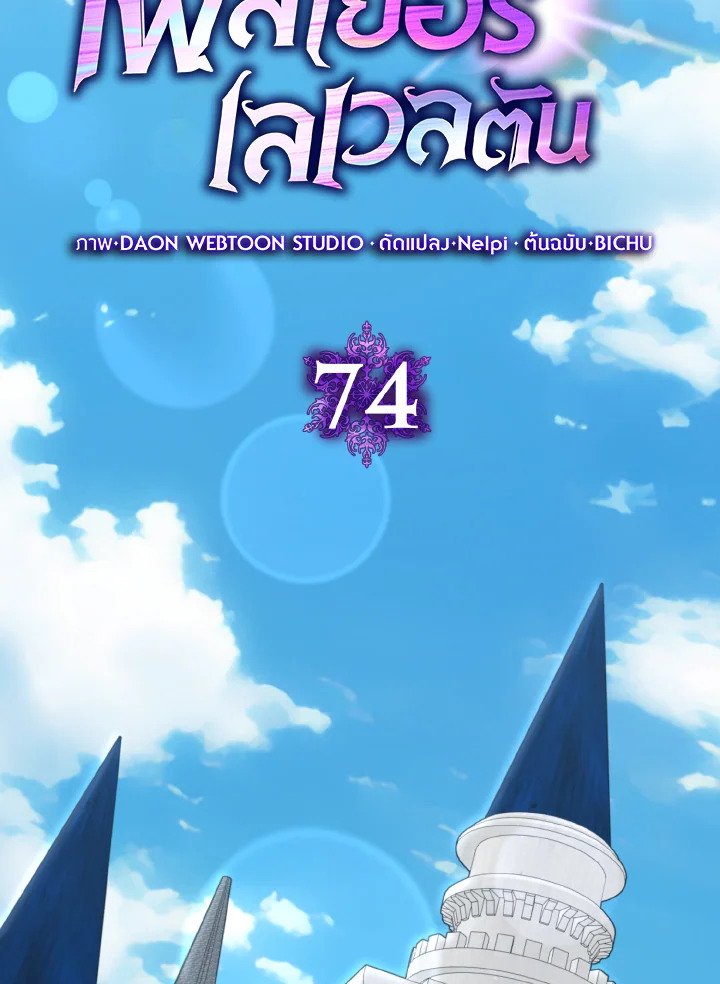 Max Level Player ตอนที่ 74 แปลไทย