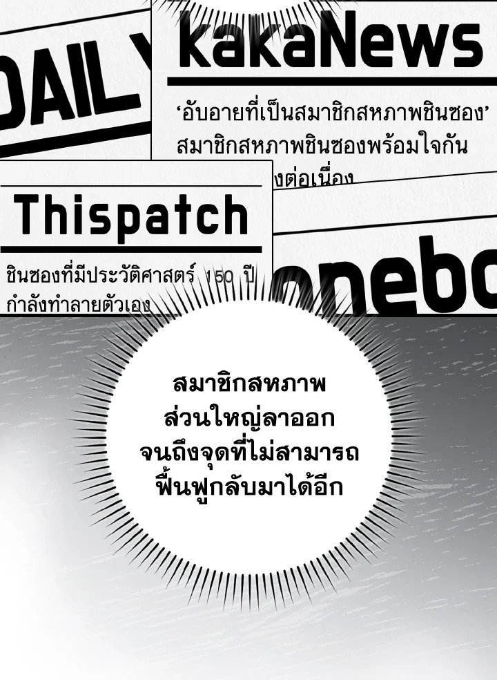 Max Level Player ตอนที่ 74 แปลไทย