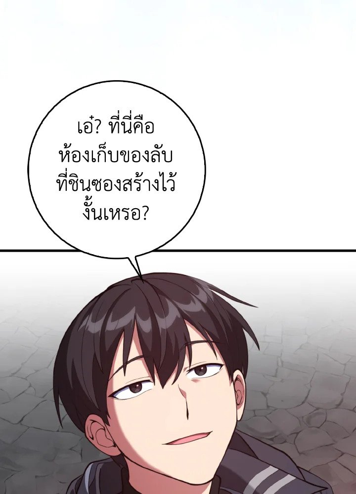 Max Level Player ตอนที่ 74 แปลไทย