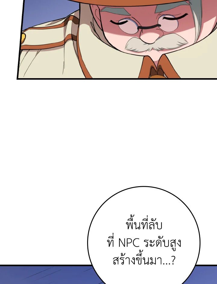 Max Level Player ตอนที่ 74 แปลไทย