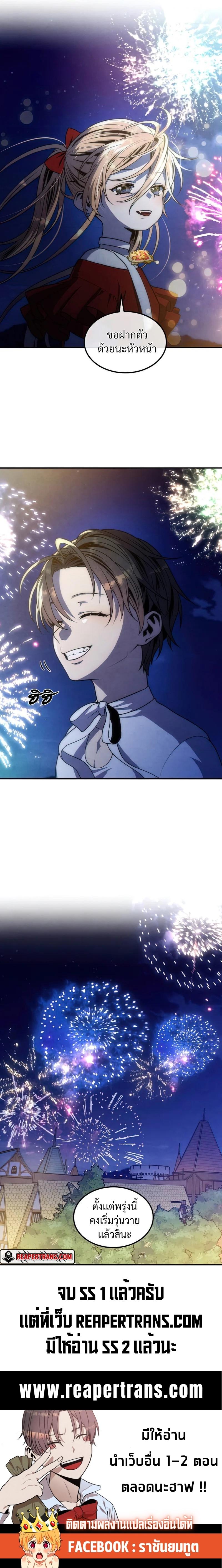 Legendary Youngest Son of the Marquis House ตอนที่ 55 แปลไทย