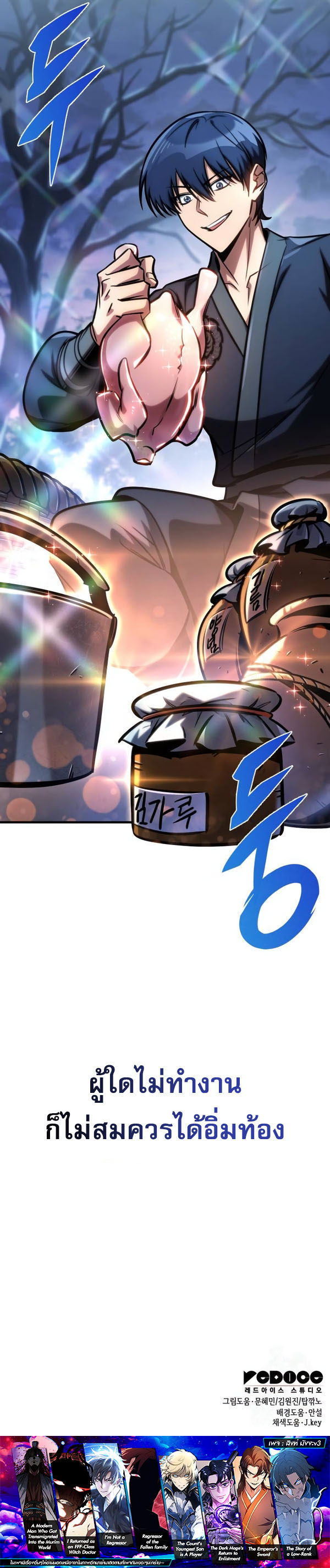 My Exclusive Tower Guide ตอนที่ 50 แปลไทย