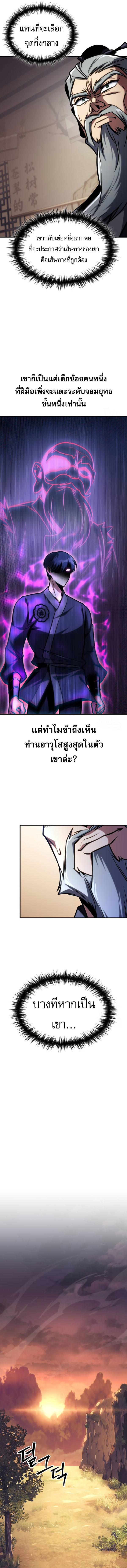 My Exclusive Tower Guide ตอนที่ 50 แปลไทย