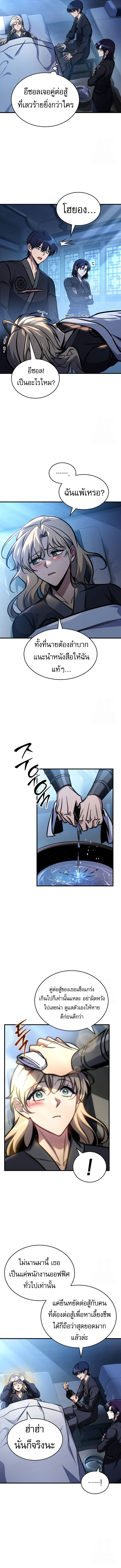 My Exclusive Tower Guide ตอนที่ 50 แปลไทย