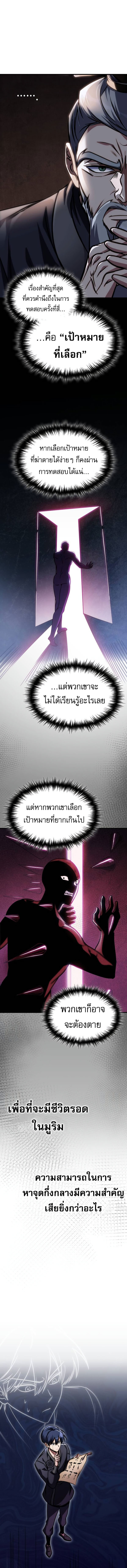 My Exclusive Tower Guide ตอนที่ 50 แปลไทย