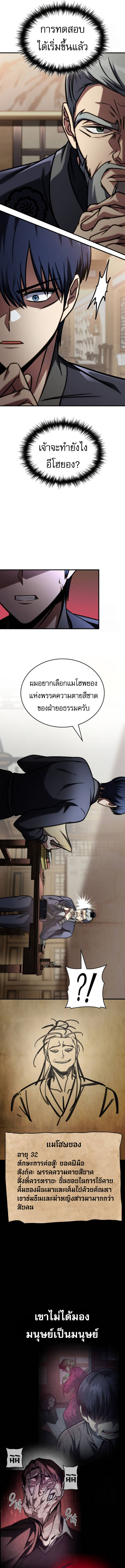 My Exclusive Tower Guide ตอนที่ 50 แปลไทย