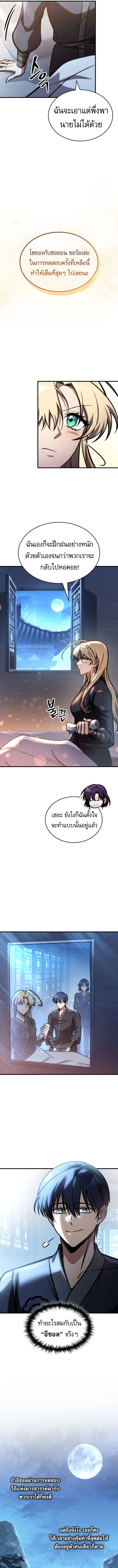 My Exclusive Tower Guide ตอนที่ 50 แปลไทย