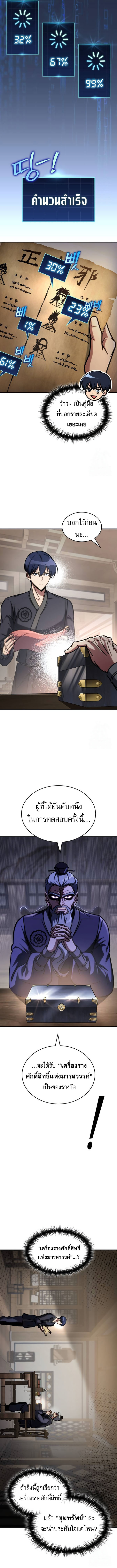 My Exclusive Tower Guide ตอนที่ 50 แปลไทย