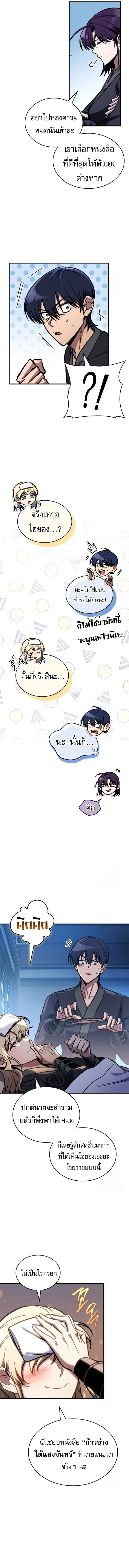 My Exclusive Tower Guide ตอนที่ 50 แปลไทย