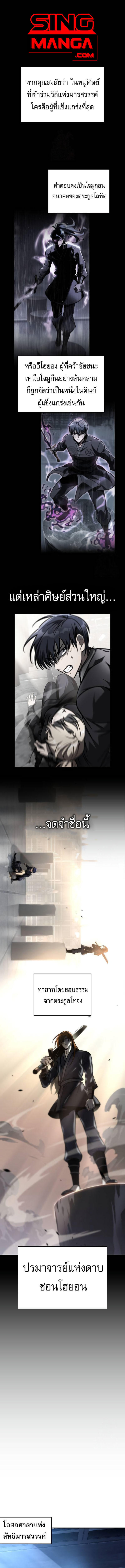 My Exclusive Tower Guide ตอนที่ 50 แปลไทย