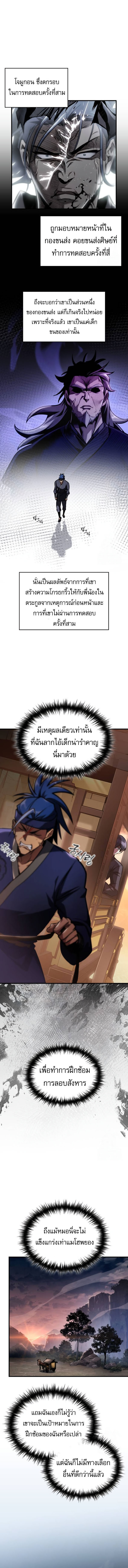 My Exclusive Tower Guide ตอนที่ 50 แปลไทย