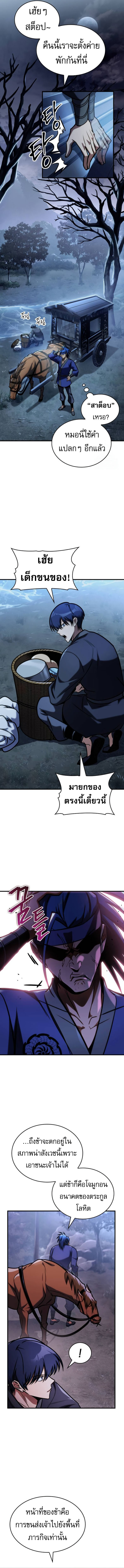 My Exclusive Tower Guide ตอนที่ 50 แปลไทย