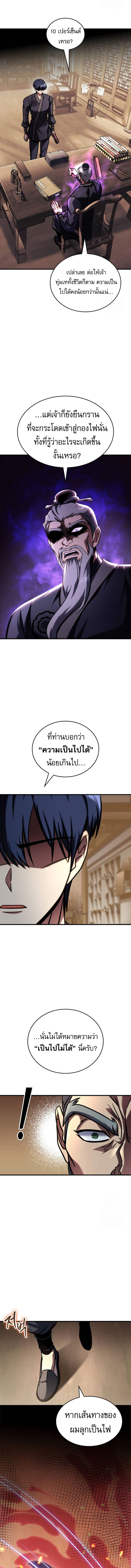 My Exclusive Tower Guide ตอนที่ 50 แปลไทย