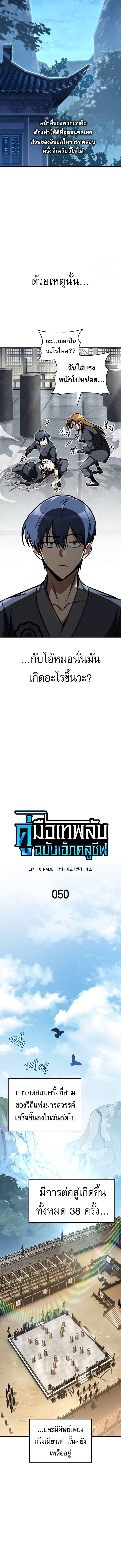 My Exclusive Tower Guide ตอนที่ 50 แปลไทย