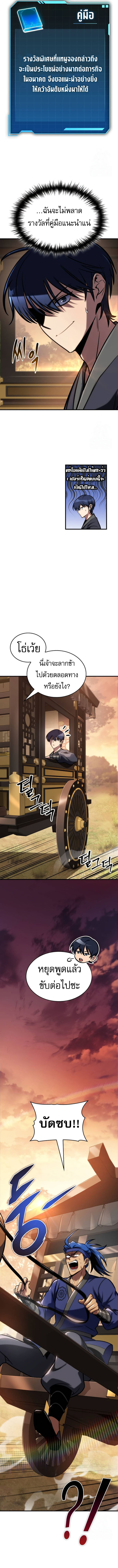 My Exclusive Tower Guide ตอนที่ 50 แปลไทย